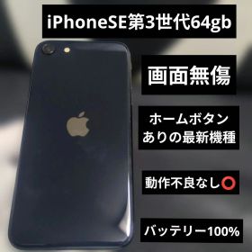 162 画面無傷 iPhone se3 第3世代 64gb SIMフリー100%