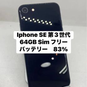 Iphone SE 第3世代 64GB Sim フリー 82405