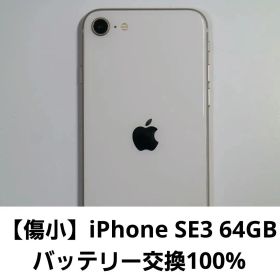 【傷小】iPhone SE3 64GB バッテリー交換100%