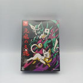 SWITCHソフト 九魂の久遠 限定版 インディ・クリエイツ