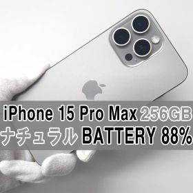 iPhone 15 pro max 256GB ナチュラル SIMフリー