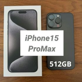 iPhone 15 Pro Max 512GB ブラックチタニウム