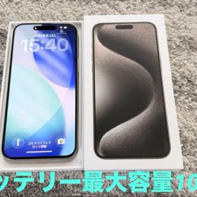 Apple iPhone 15 Pro Max ナチュラルチタニウム 256GB