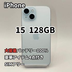 iPhone 15 128GB 大容量バッテリー新品100% SIMフリー 青(スマートフォン本体)