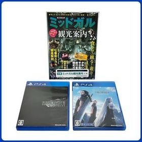 【３点セット】ファイナルファンタジーVII クライシスコア REMAKE ミッドガル観光案内 PS4 FF7 リメイク プレステ4 ソフト 本 まとめ売り