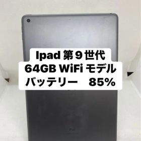 iPad 第9世代 64GB WiFiモデル.66VFY