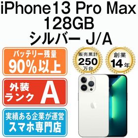 【中古】 iPhone13 Pro Max 128GB シルバー ip13pmmtm1598b