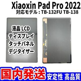 【国内発送】Xiaoxin Pad Pro 2022 11.2 液晶 TB-132FU TB-138 LCD ディスプレイ 高品質 タッチパネル 画面割れ レノボ 修理 交換 パーツ