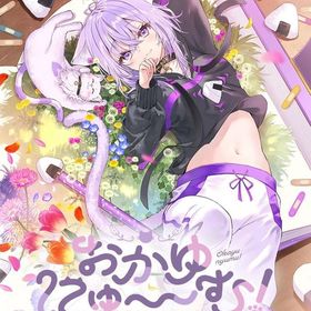 おかゆにゅ～～む! [完全生産限定版] ニンテンドースイッチソフト