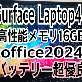 Surface Laptop4/高性能i7/メモリ16GB/office2024