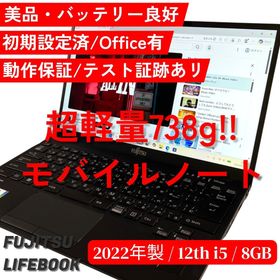 フジツウ(富士通)の超軽量738g！ A4サイズ13型ノートPC LIFEBOOK U9312/K(ノートPC)