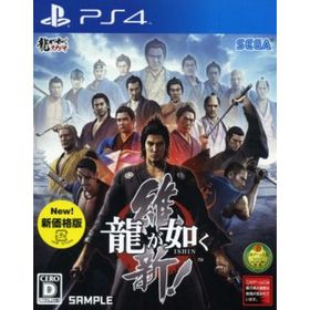 龍が如く 維新！ 新価格版／ＰＳ４(家庭用ゲームソフト)