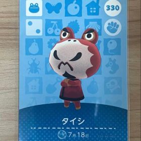 あつ森 とび森 どう森 あつまれどうぶつの森amiiboカード タイシ 330