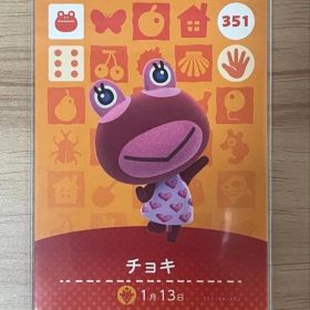 あつ森 とび森 どう森 あつまれどうぶつの森amiiboカード チョキ 351