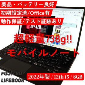 超軽量738g！ A4サイズ13型ノートPC LIFEBOOK U9312/K