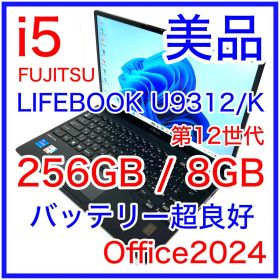 美品 富士通 LIFEBOOK U9312/K 第12世代 バッテリー良好 i5