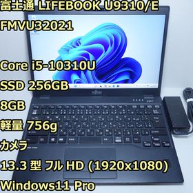 フジツウ(富士通)のLIFEBOOK U9310/E◆Core i5-10310U/256G/8G(ノートPC)