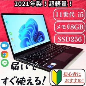 初心者向け！薄型超軽量！富士通 LIFEBOOK 11世代 8GB 256GB(ノートPC)