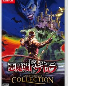 新品 未開封 悪魔城ドラキュラ アニバーサリーコレクション スイッチ switch