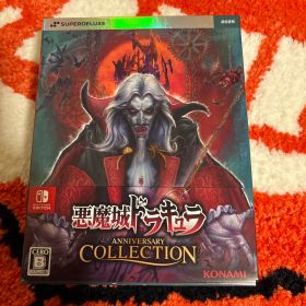 スイッチ 悪魔城ドラキュラ アニバーサリーコレクション