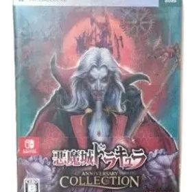悪魔城ドラキュラ アニバーサリーコレクション