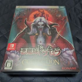 Switch 悪魔城ドラキュラ アニバーサリーコレクション 限定版