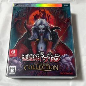 悪魔城ドラキュラ アニバーサリーコレクション DELUXE EDITION