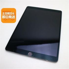 超美品 iPad Pro 10.5インチ Wi-Fi 256GB スペースグレイ タブレット 中古 即日発送 Apple あすつく 土日祝発送OK