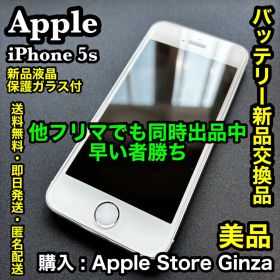 ✨バッテリー新品交換済 : 美品✨Apple iPhone 5s シルバー ①