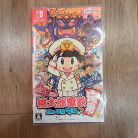 桃太郎電鉄 ～昭和 平成 令和も定番！～