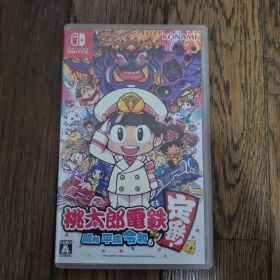 桃太郎電鉄 ～昭和 平成 令和も定番！～