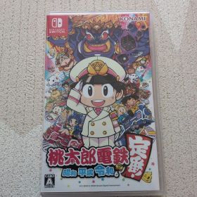 桃太郎電鉄 ～昭和 平成 令和も定番!～