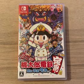 桃太郎電鉄 ～昭和 平成 令和も定番!～