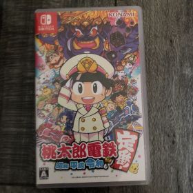 桃太郎電鉄 ～昭和 平成 令和も定番！～