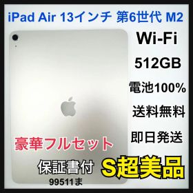 S iPad Air 6 13インチ 第6世代 M2 Wi-Fi 512 GB