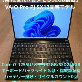 【12世代i7/メモリ32GB】 VAIO Pro PJ SX12 最上位モデル