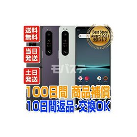 SO-51C Xperia 1 IV ソニー SIMフリー docomo 中古 Bランク 商品補償100日間 本体 判定○品