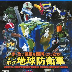 【中古】ま〜るい地球が四角くなった！？ デジボク地球防衛軍 EARTH DEFENSE FORCE： WORLD BROTHERSソフト:プレイステーション4ソフト／アクション・ゲーム