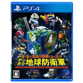 （PS4版）ま〜るい地球が四角くなった!? デジボク地球防衛軍 EARTH DEFENSE FORCE： WORLD BROTHERS