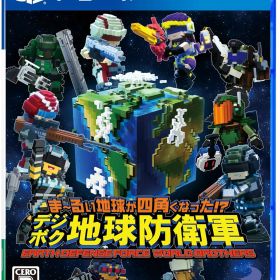 【送料無料】【中古】PS4 PlayStation 4 ま~るい地球が四角くなった!? デジボク地球防衛軍 EARTH DEFENSE FORCE: WORLD BROTHERS