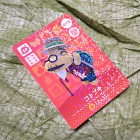 A377『どうぶつの森ａｍｉｉｂｏカード ＳＰ ０１５ コトブキ』(シングルカード)