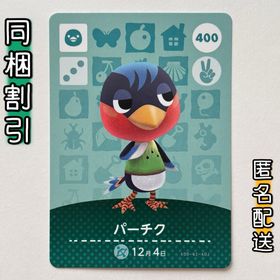 ニンテンドースイッチ(Nintendo Switch)の【パーチク】どうぶつの森 amiiboカード 第4弾(その他)