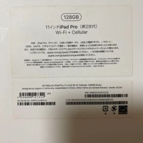 iPad Pro 11インチ 第2世代 128GB Wi-Fi +Cellul