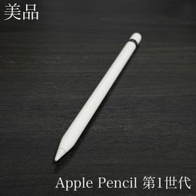 アップル(Apple)の美品 正常動作確認済み Apple Pencil 第1世代 V8(タブレット)