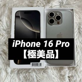 【本日限定価格】iPhone 16 Pro 256GB 【すぐ発送】