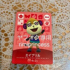 同梱可 どうぶつの森 amiiboカード アミーボカード エイプリル 260 あつまれどうぶつの森 とびだせどうぶつの森