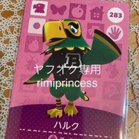 同梱可 どうぶつの森 amiiboカード アミーボカード ハルク 283 あつまれどうぶつの森 とびだせどうぶつの森