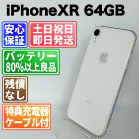 バッテリー98% iPhone XR 64GB ホワイト SIMフリー(simロック解除済) 白ロム 中古 本体 動作確認済 【最短送料無料】 M-215