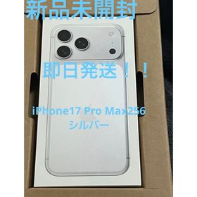 アイフォーン(iPhone)のiPhone 17 pro max 256gb シルバー2台(スマートフォン本体)