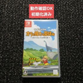 クレヨンしんちゃん オラと博士の夏休み Nintendo Switch